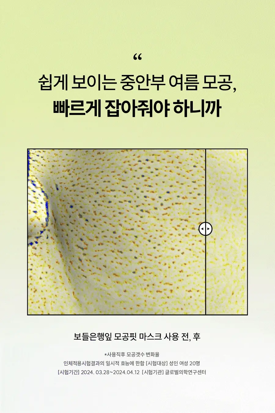 [반쪽모공] 한율 보들은행잎 모공핏 마스크 1매 상세페이지 9